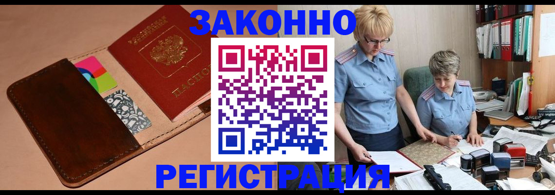 временная регистрация недорого в Кореновске