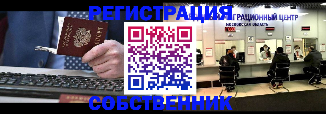 временная регистрация поиск в Кореновске